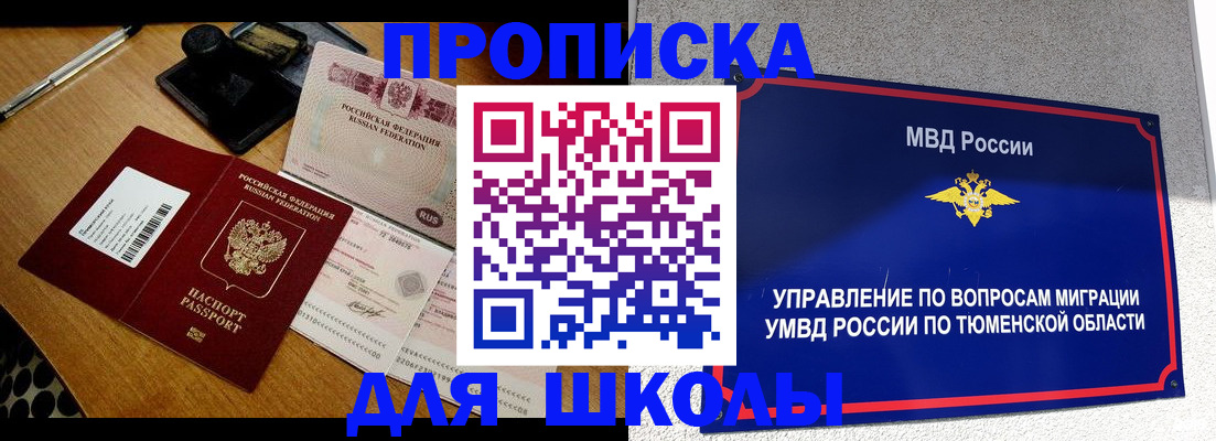 временная регистрация недорого в Таре